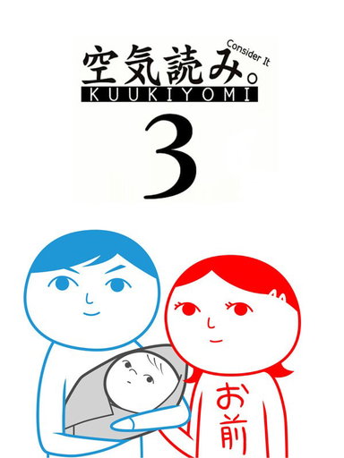 KUUKIYOMI 3: Consider It More and More!! - Father to Son